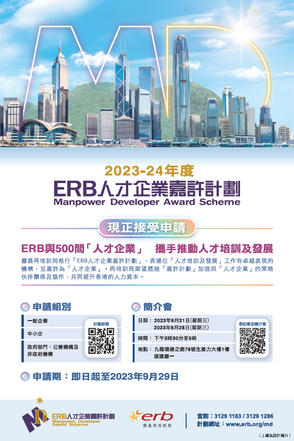 Erb | 2023 報章廣告